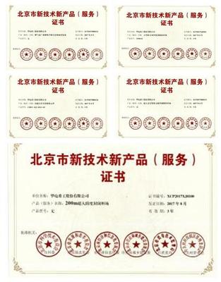 华电重工五项科技成果获北京市新技术新产品认定，技术服务再上新台阶